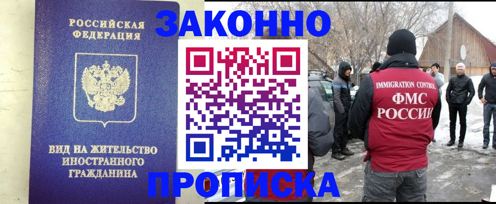 прописка законно в Кизилюрте