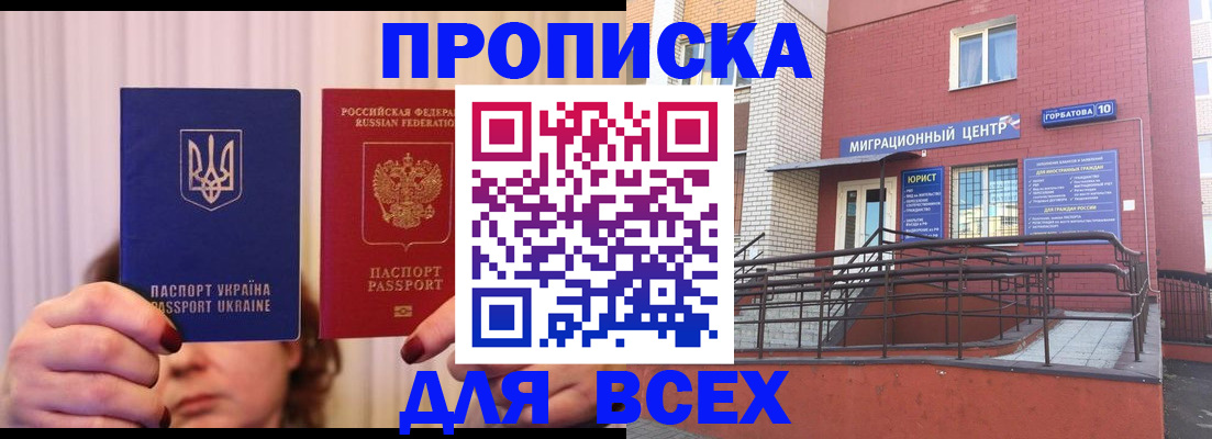 прописка штамп в Кизилюрте